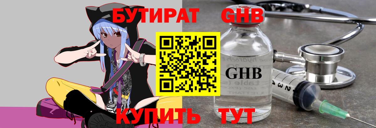 Бутират бутандиол Сергиев Посад
